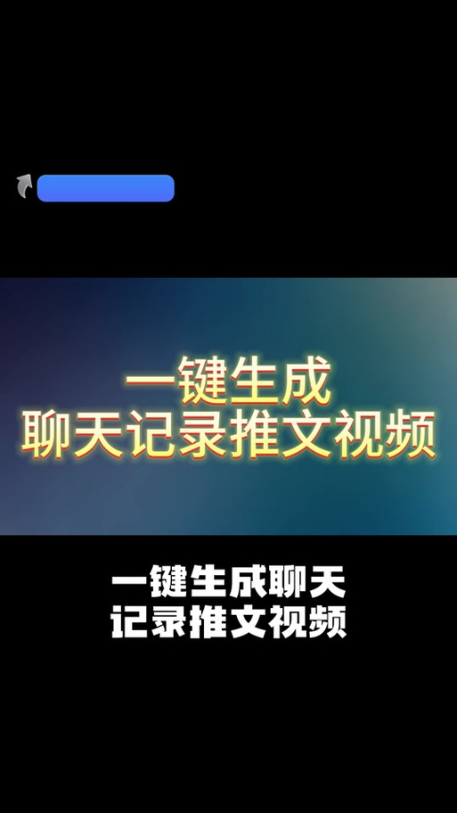 虚拟聊天记录生成器缩略图