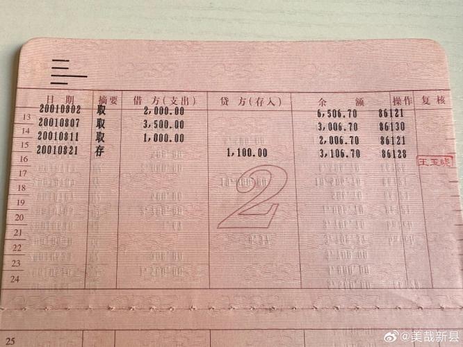 存折一本通怎么看余额缩略图