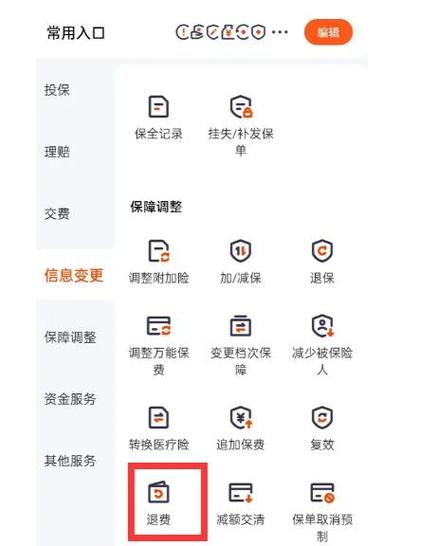 怎么全额退保费缩略图