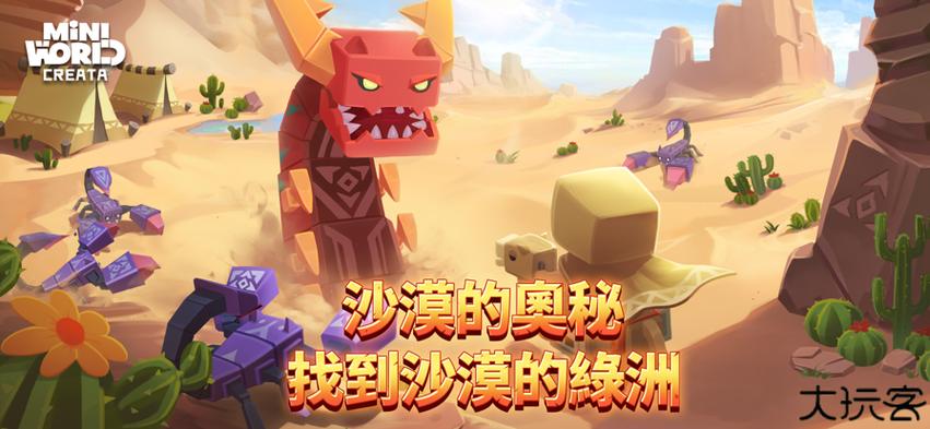迷你世界沙漠版本国际服缩略图