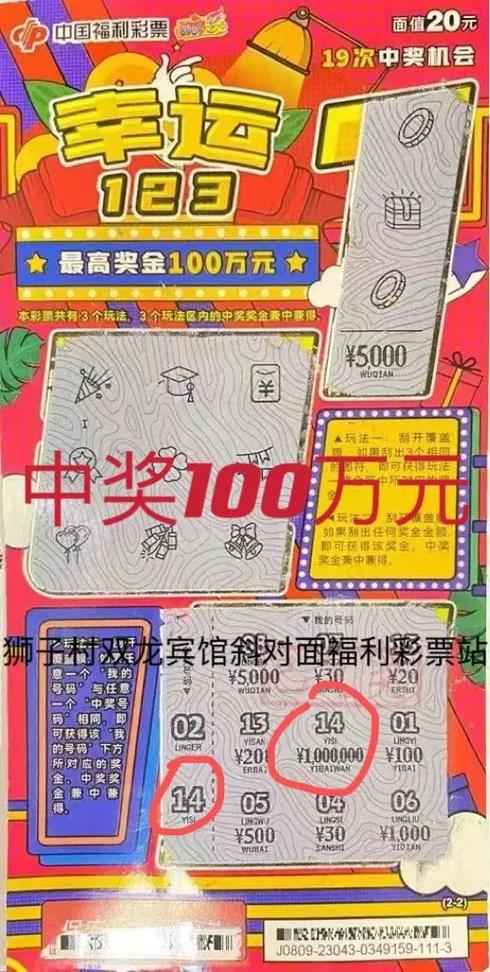 刮刮乐在其他店能兑不缩略图