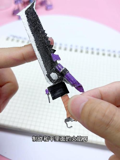 用橡皮泥做火焰刀缩略图