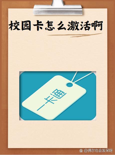校园卡激活要多久游戏截图