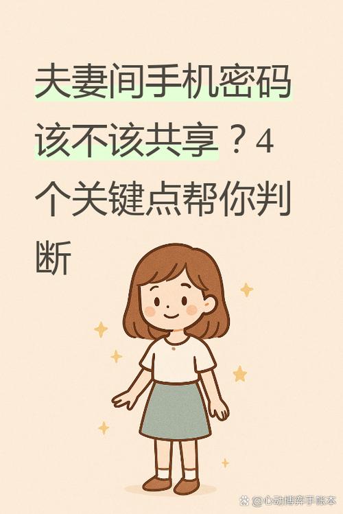 夫妻该不该知道对方手机密码游戏截图