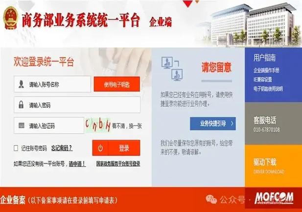 商务部备案查询入口缩略图