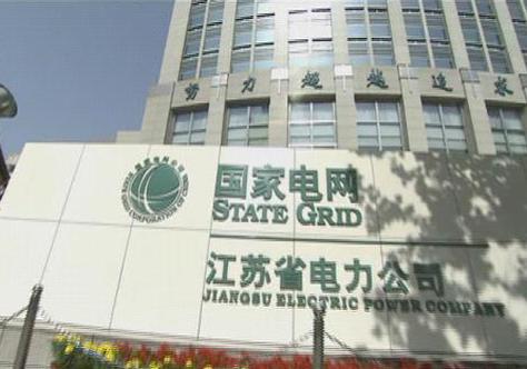 国网江苏电力公司官网缩略图