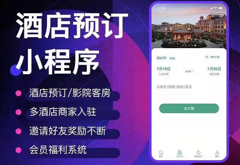 酒店预订平台缩略图