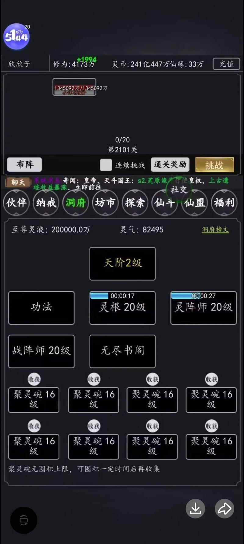 剑气除魔单机破解版缩略图