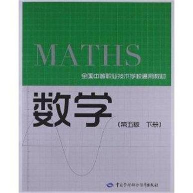 中职数学电子课本pdf缩略图