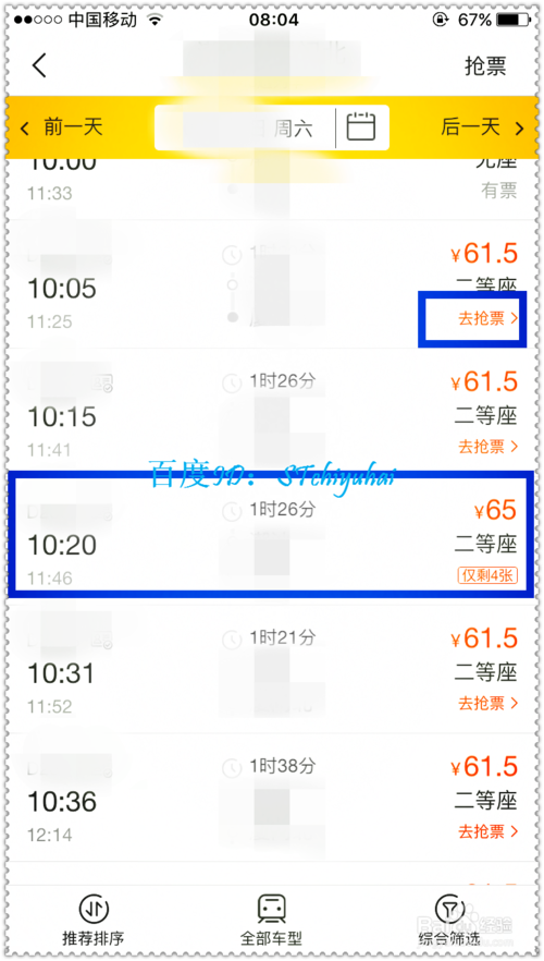 飞猪订火车票靠谱吗缩略图