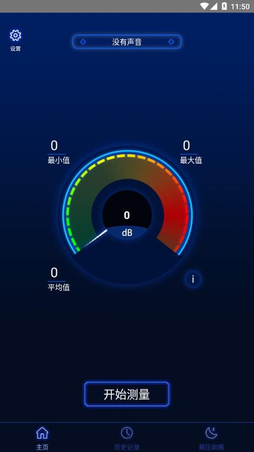 分贝噪音测试缩略图
