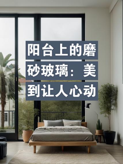 磨砂玻璃的优缺点缩略图