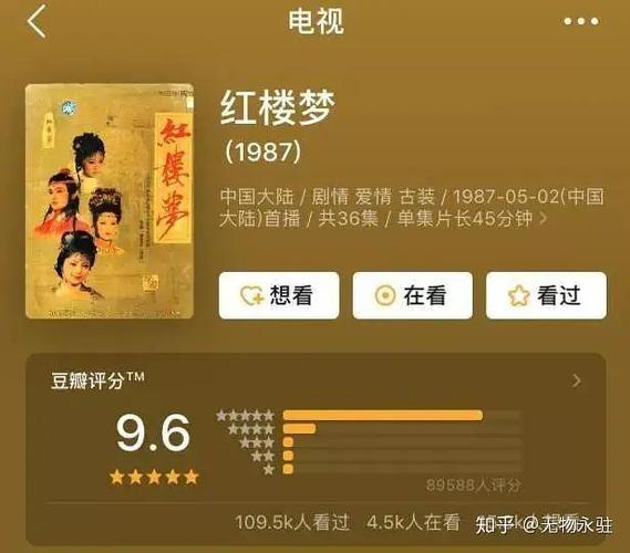红楼梦剧情分集介绍缩略图