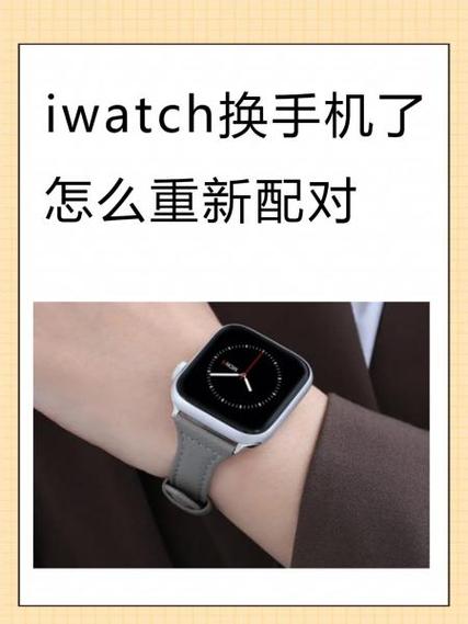 iwatch重新配对iphone缩略图