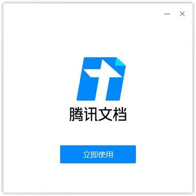 腾讯文档pc端缩略图