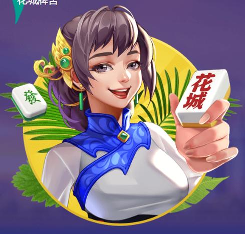 闲来麻将游戏下载缩略图