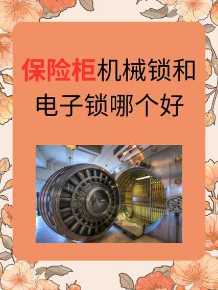 保险柜是机械锁好还是指纹锁好图标