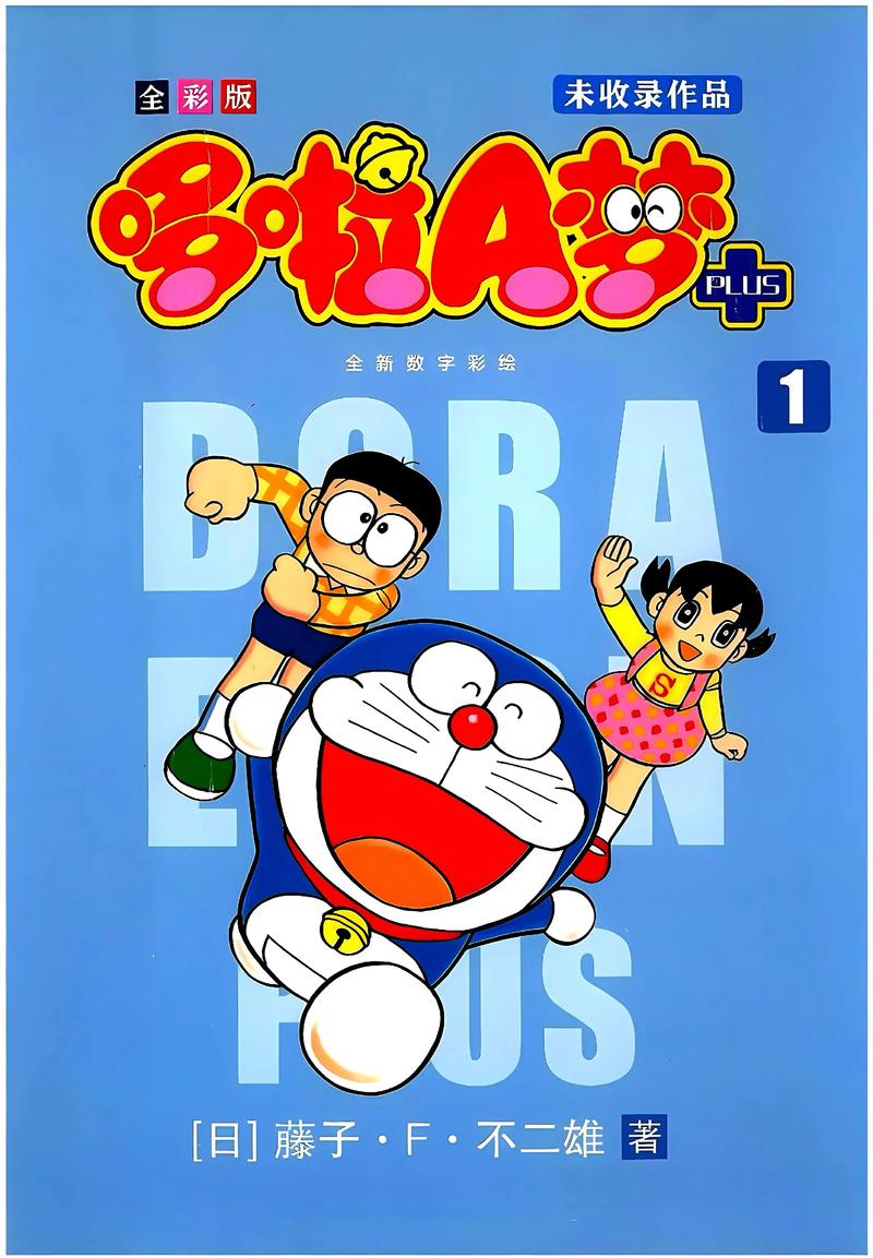 哆啦A梦pdf缩略图