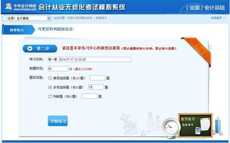 模拟考试软件缩略图