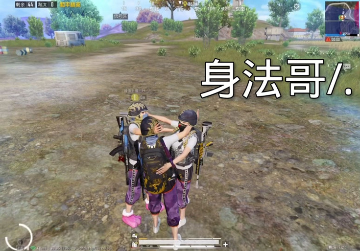 和平精英69身法缩略图