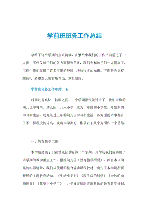幼儿园班务工作总结小班游戏截图