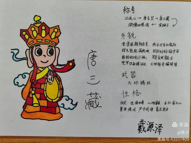 西游记人物介绍卡片制作大全图片游戏截图