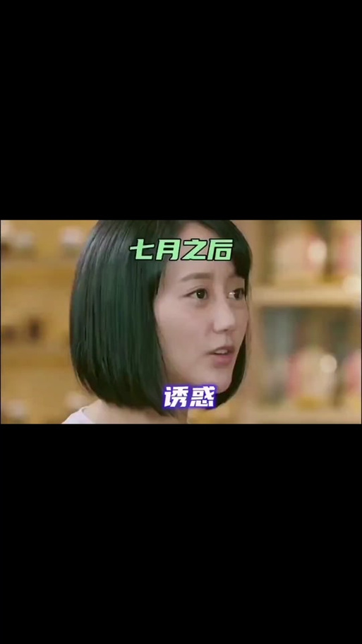 《七月之后》林总跟新月缩略图