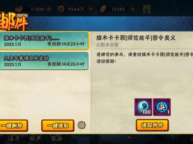 须佐佐助兑换码缩略图