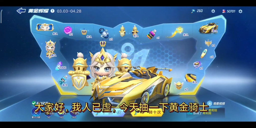跑跑卡丁车抽奖游戏截图