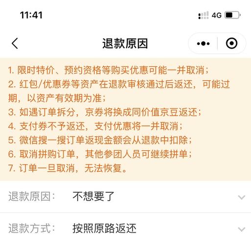 京东退货商家审核超时缩略图