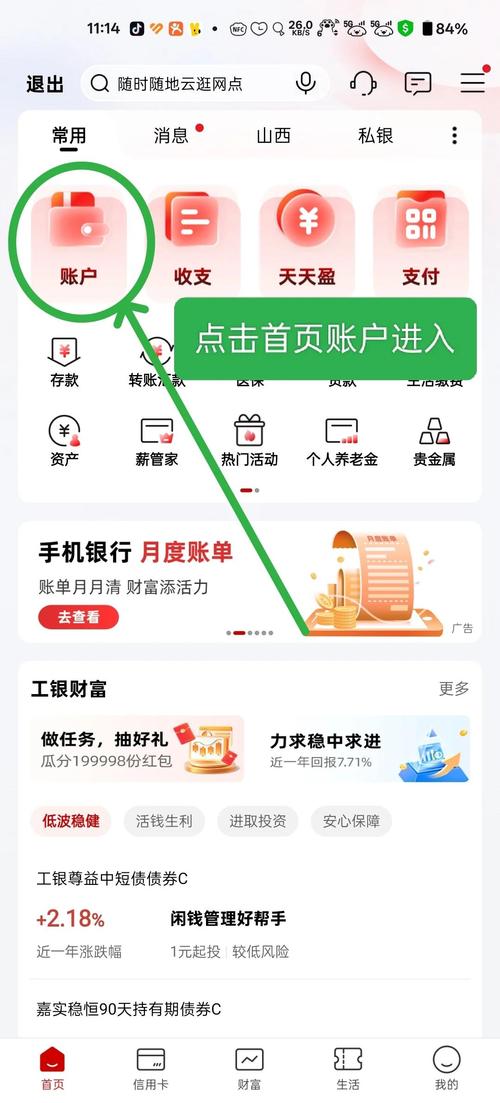 中国工商银行app添加银行卡步骤缩略图