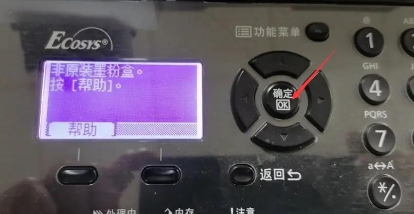 京瓷打印机显示非原装墨盒如何解决游戏截图