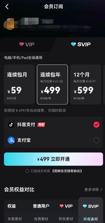 剪映会收费吗缩略图