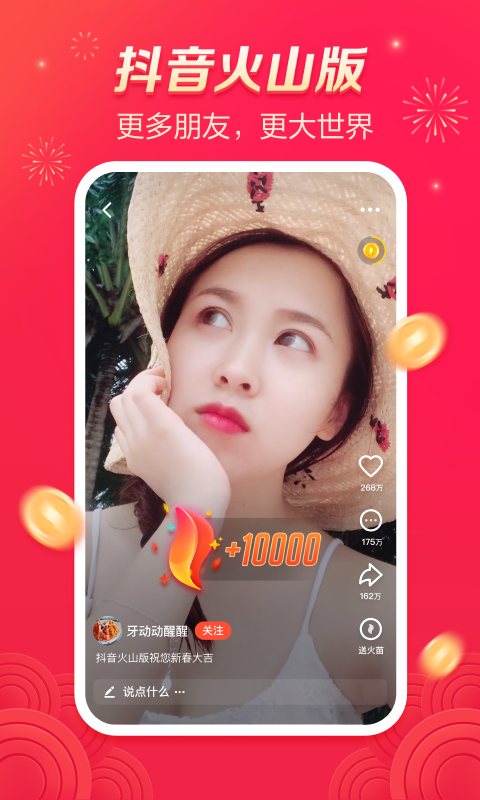 抖音火山版最新版2024缩略图