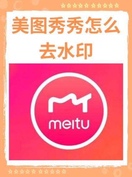 美图秀秀去除水印的方法缩略图