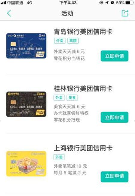 美团信用卡激活流程缩略图
