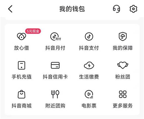 抖音怎么提现到支付宝缩略图