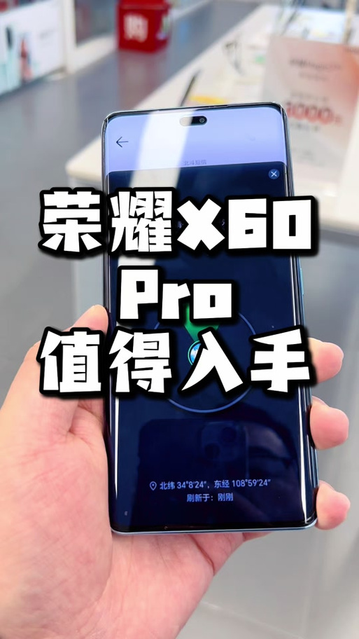 荣耀x60 pro缩略图