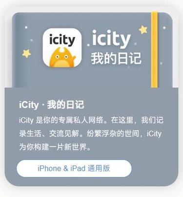 icity安卓版官方下载缩略图