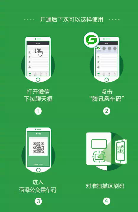 赣州微信扫码乘车怎么使用缩略图