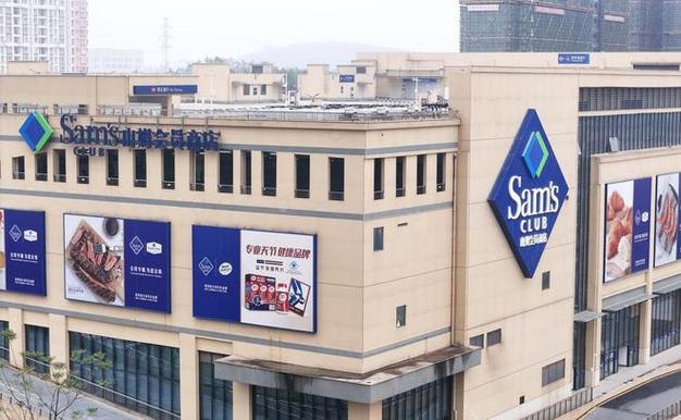 山姆超市工资高吗缩略图