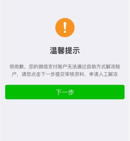微信实名认证成年还被限制缩略图