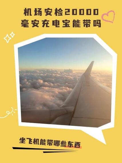 20000毫安可以过安检吗缩略图