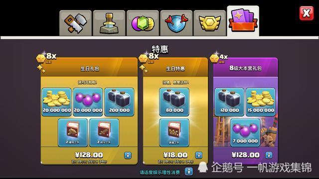 部落冲突完整计算器游戏截图