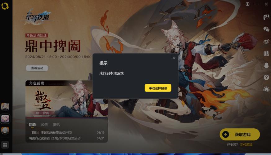 启动器定位不到游戏的原因游戏截图