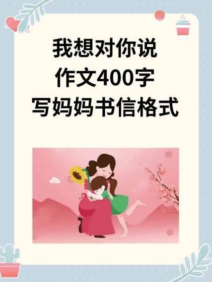 母爱400字可抄免费缩略图