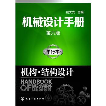 机械设计手册缩略图