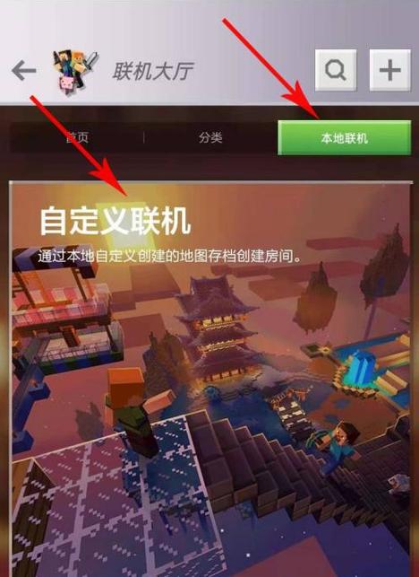我的世界电脑版与手机版怎么联机缩略图