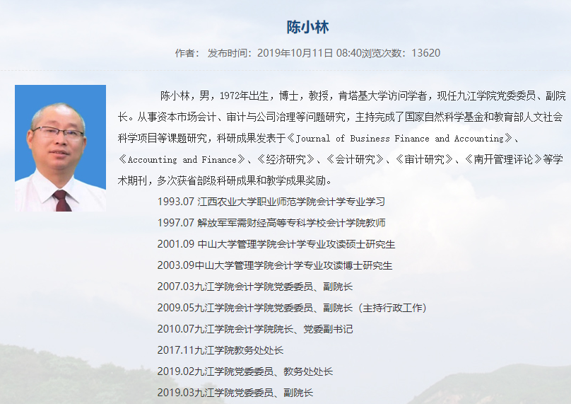 九江学院新任院长游戏截图
