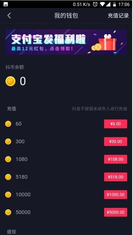 抖音极速版钻石充值缩略图
